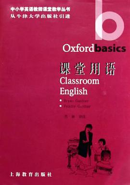 课堂用语 pdf epub mobi 电子书 下载