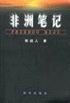非洲笔记
