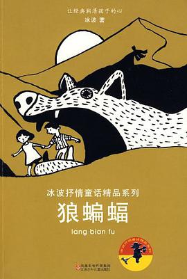 狼蝙蝠 pdf epub mobi 下载