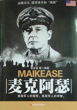 麦克阿瑟 pdf epub mobi 电子书 下载