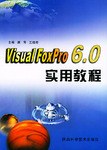 Visual FoxPro 6.0实用教程 pdf epub mobi 电子书 下载