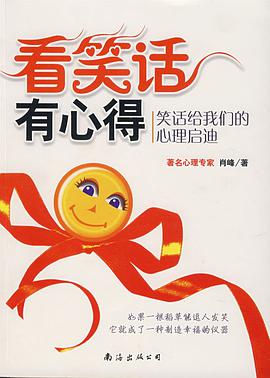 看笑话有心得 pdf epub mobi 电子书 下载