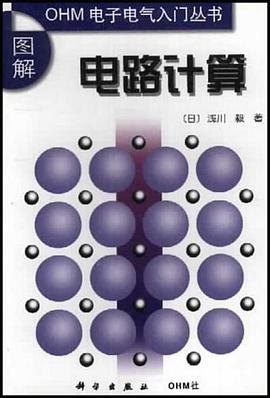图解电路计算 pdf epub mobi 电子书 下载