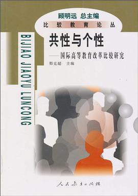共性与个性 pdf epub mobi 电子书 下载
