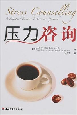 压力咨询 pdf epub mobi 电子书 下载