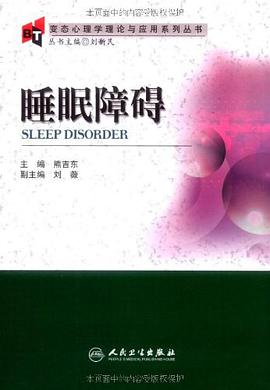 睡眠障碍 pdf epub mobi 电子书 下载