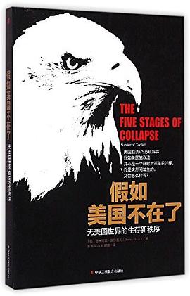 假如美国不在了 pdf epub mobi 电子书 下载