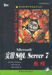实用Microsoft SQL Server 7 教程 pdf epub mobi 电子书 下载