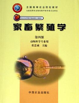 傢畜繁殖學 pdf epub mobi 電子書 下載
