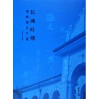 民国时期军政要员手迹 pdf epub mobi 电子书 下载