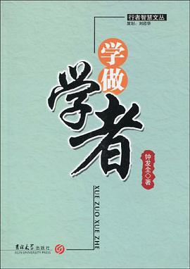 学做学者 pdf epub mobi 电子书 下载