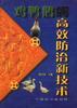 鸡鸭鹅病高效防治新技术 pdf epub mobi 电子书 下载