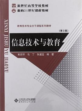 信息技术与教育 pdf epub mobi 电子书 下载
