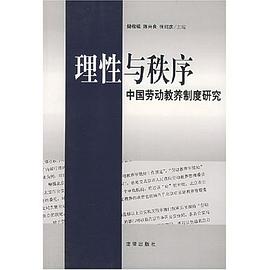 理性与秩序 pdf epub mobi 电子书 下载