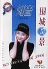 围城风景 pdf epub mobi 电子书 下载