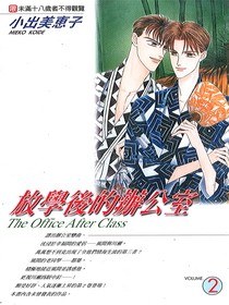 放學後的辦公室2 pdf epub mobi 电子书 下载