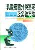 乳酸细菌分类鉴定及实验方法 pdf epub mobi 电子书 下载