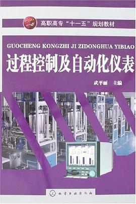 过程控制及自动化仪表 pdf epub mobi 电子书 下载