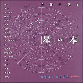 星の本 pdf epub mobi 电子书 下载