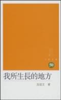 我所生長的地方