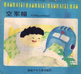 空军帽 pdf epub mobi 电子书 下载