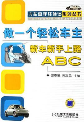 做一个轻松车主 pdf epub mobi 电子书 下载