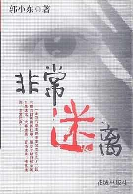 非常迷离 pdf epub mobi 电子书 下载