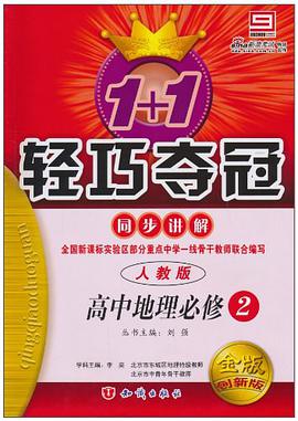 1+1轻巧夺冠·同步讲解 pdf epub mobi 电子书 下载