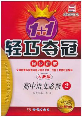 1+1輕巧奪冠·同步講解 pdf epub mobi 電子書 下載