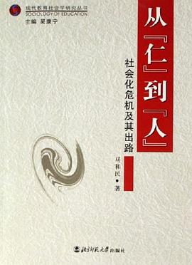 从仁到人 pdf epub mobi 电子书 下载