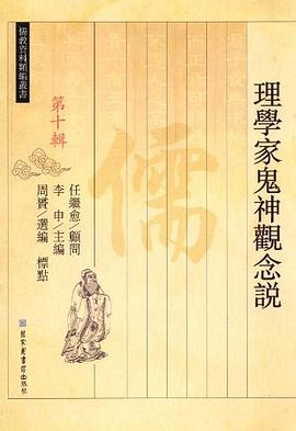 理学家鬼神观念说 pdf epub mobi 电子书 下载