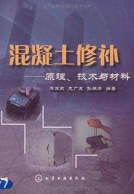 混凝土修补 pdf epub mobi 电子书 下载