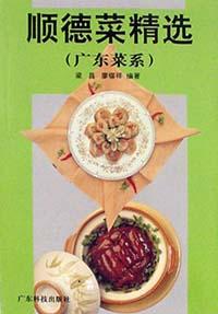 顺德菜精选(广东菜系) pdf epub mobi 电子书 下载
