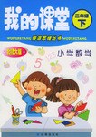 小學數學(3下北師大版)/我的課堂鮮活思維叢書 (平裝) pdf epub mobi 電子書 下載