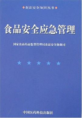 食品安全应急管理 pdf epub mobi 下载
