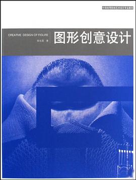 图形创意设计 pdf epub mobi 电子书 下载