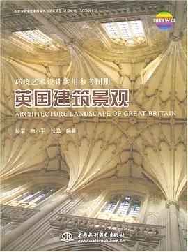 英国建筑景观 pdf epub mobi 电子书 下载