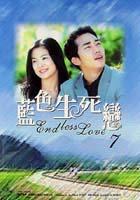 藍色生死戀7 pdf epub mobi 电子书 下载