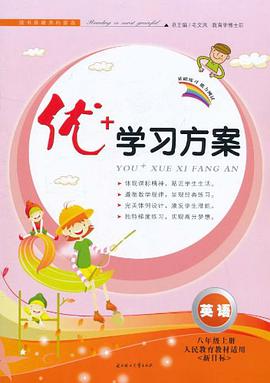 优+学习方案·基础练习·能力测试 pdf epub mobi 电子书 下载