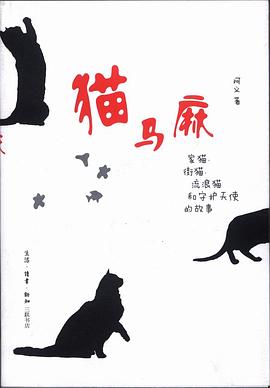 猫马麻 pdf epub mobi 电子书 下载