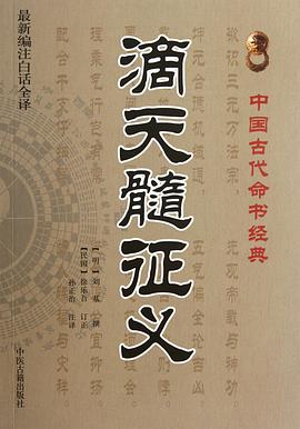 滴天髓征义 pdf epub mobi 电子书 下载