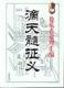 滴天髓征义 pdf epub mobi 电子书 下载