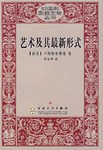 艺术及其最新形式 pdf epub mobi 电子书 下载