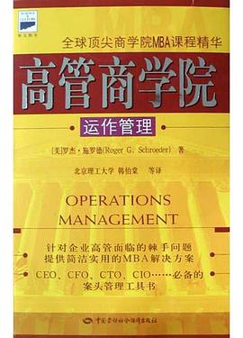 高管商学院 pdf epub mobi 电子书 下载