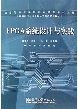 FPGA系统设计与实践 pdf epub mobi 电子书 下载