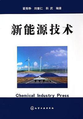 新能源技术 pdf epub mobi 电子书 下载