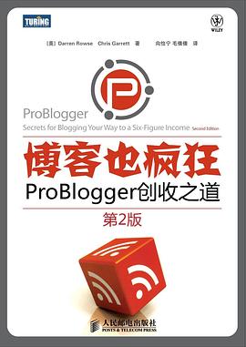 博客也疯狂 pdf epub mobi 电子书 下载