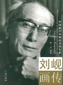 中国新兴木刻运动的先驱 pdf epub mobi 电子书 下载