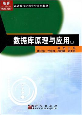 數據庫原理與應用（下） pdf epub mobi 電子書 下載