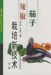 茄子辣椒栽培新技術 pdf epub mobi 電子書 下載